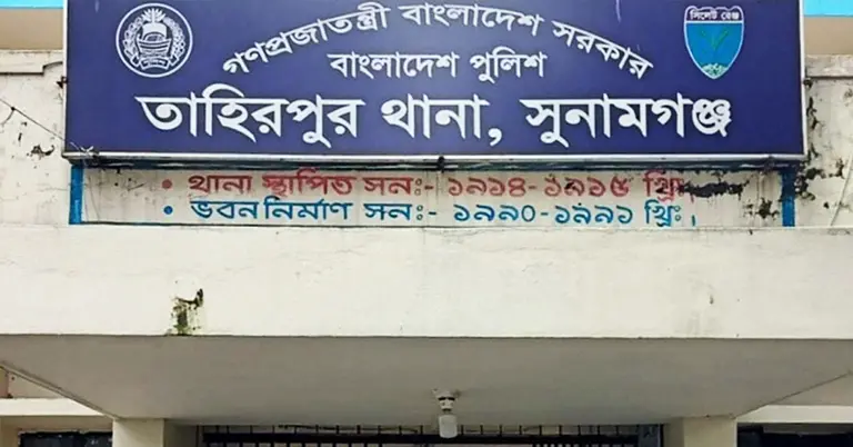তাহিরপুর থানা, সুনামগঞ্জ